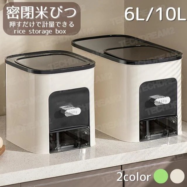 密閉米びつ 10L ライスボックス スリム お米入れ お米収納 米びつ ふた付き 米びつケース 収納ジャー 気密 収納容器 キッチン 計量 密閉 キッチン収納 防虫
