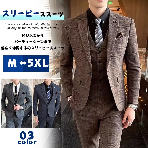 ビジネススーツ スーツセット スリーピーススーツ 3点セット ジャケット+ベスト+パンツ ベスト付き スーツ メンズ カジュアル フォーマル 入学式 就活活動 おしゃれ