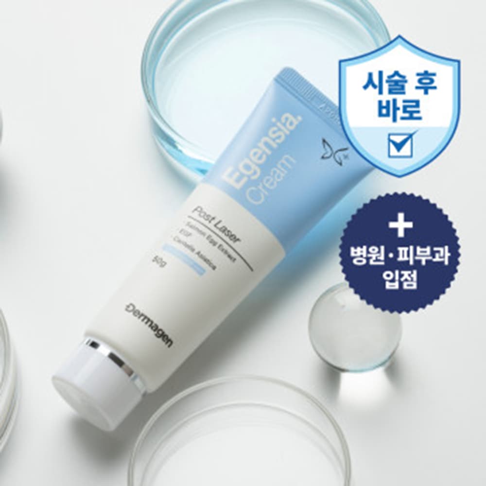 dermagen egensia クリーム50ggfの皮膚修復クリーム