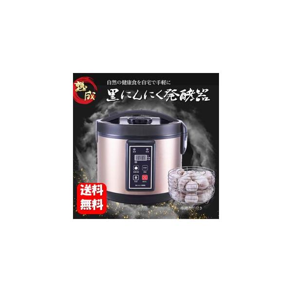 NEW 黒にんにく発酵器 【メーカー正規品】自宅で簡単手作り黒にんにく 黒にんにくメーカー 自家製 ニンニク 手作り 乾燥機 発酵 発酵器 1