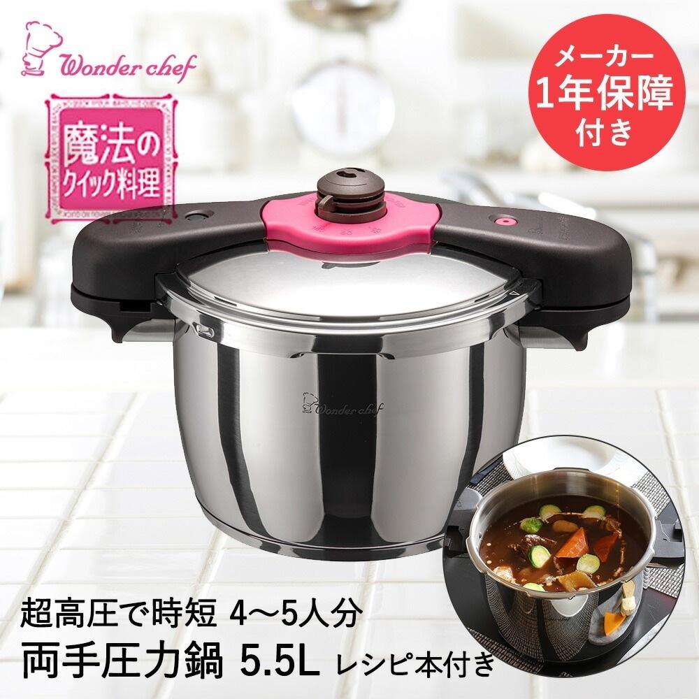 圧力鍋 両手圧力鍋 5.5L 魔法のクイック料理 ZQシリーズ ZQDA55 ワンダーシェフ