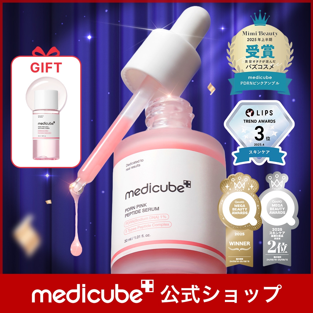 Qoo10] メディキューブ 【GIFT付】 PDRNピンクアンプル : スキンケア