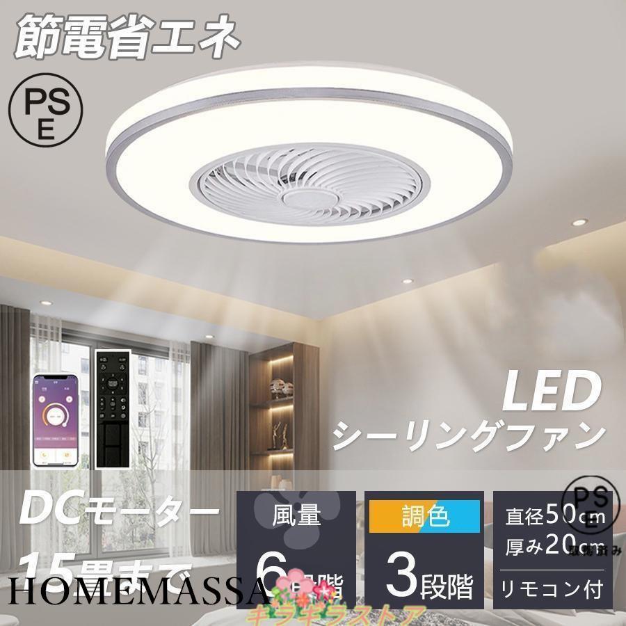 【即納】 シーリングファン シーリングファンライト led 6畳 8畳 12畳 15畳 調光調色 おしゃれ 北欧 ファン付き照明 寝室 照明器具 天井照明 扇風機 インテリア照明 6,862円