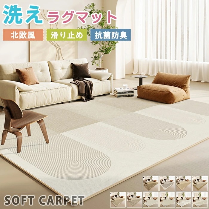 【赤字販売*速達】カーペット ラグマット 洗える ラグ マット 床マット 北欧 140×200cm 選べる 大きめ 大判 絨毯 長方形 四角 滑り止めマット フロアマット リビング 子供部屋 室内 軽