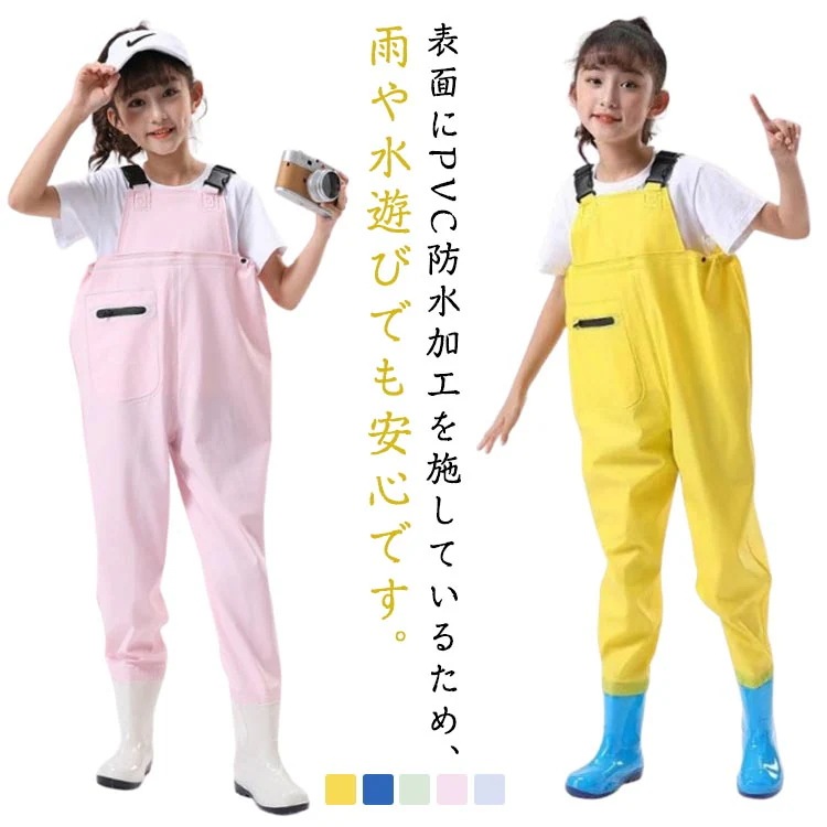 【20点セット】【送料無料】キッズウェーダー キッズ用レインパンツ 胴付長靴 お砂場着 内寸15-22cm 水遊び ブーツ付き ウェーダーウェア 子供用 女の子 男の子 オールインワン かわいい 長靴