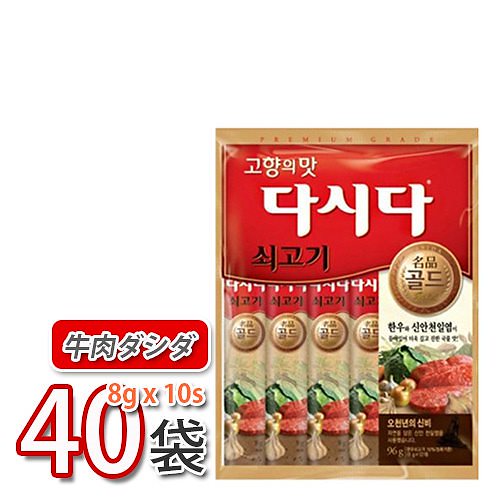牛肉ダシダ 8g x 12スティック（40袋） （牛肉だしの素）韓国調味料 韓国食品韓国料理韓国食材おかず韓国お土産輸入食品非常食激安 12,168円