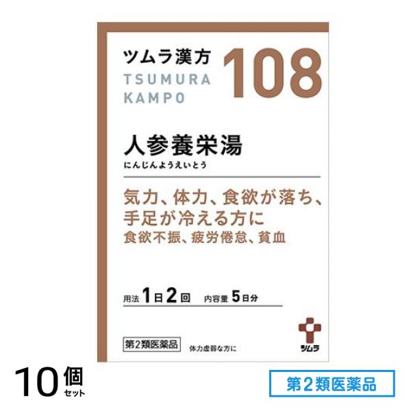 第２類医薬品 ツムラ漢方 人参養栄湯エキス顆粒 10包 10個セット 11,522円