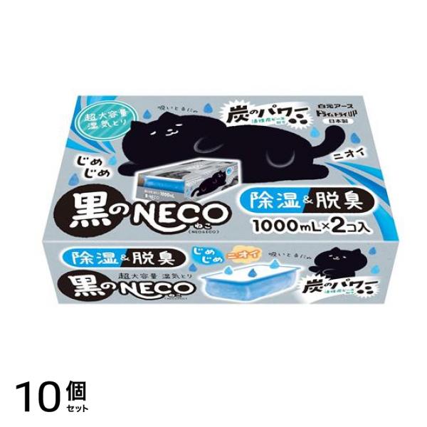 ドライ&ドライUP 黒のNECO 除湿&脱臭 1000mL× 2個入 10個セット 5,132円