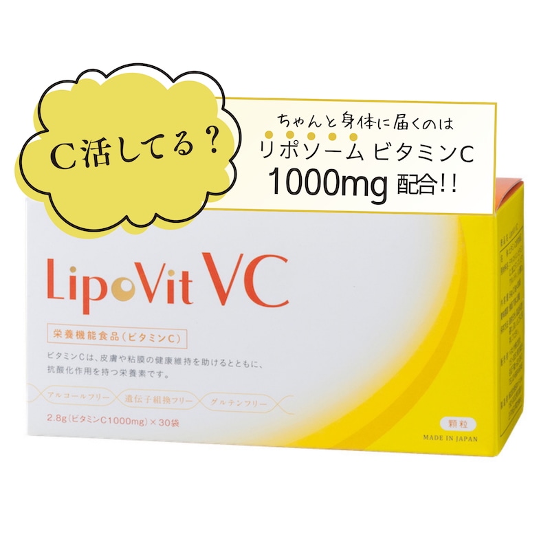 リポビットVC 点滴療法研究会推奨リポソーム ビタミンC 1000mg配合 (30包入り/約1か月分) ビタミン サプリメント 1袋にレモン50個分 ( 粉末 / 国産 ) 健康 美容 栄養補助食品