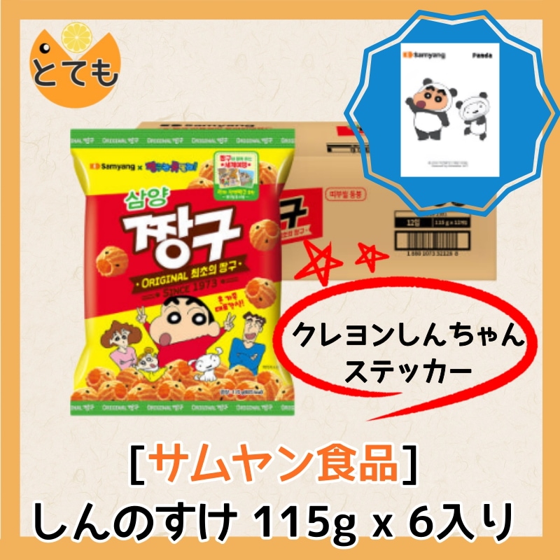 クレヨンしんちゃん 115g x 6入（クレヨンしんちゃん） 韓国 お菓子 クレヨンしんちゃん クレヨンしんちゃん