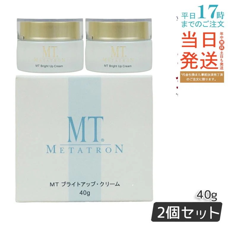 【お得2個セット】【医薬部外品】MTメタトロン ブライトアップクリーム 40g 美 白有効成分配合 メラニン生成抑制 シミ・そばかすに 保湿 夜用ケア
