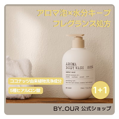 Qoo10] バイアウア 【ボディ】バイアウア アロマボディウォッ