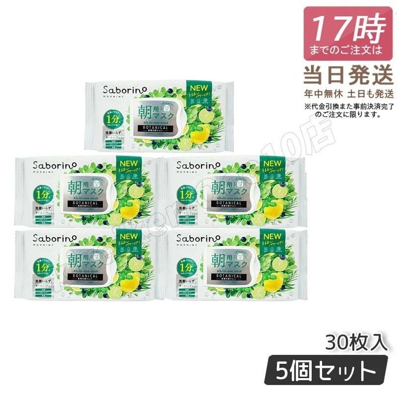 サボリーノ 目ざまシート 28枚入り 【お得5個セット】 Saborino