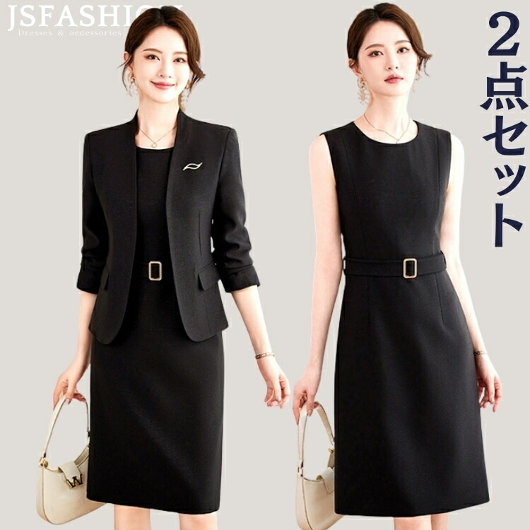 ワンピーススーツ スーツ 2点セット全3色 ベルト付き セットアップ 黒 ラメ入り シンプル スレンダーライン 長袖 フォーマル 上品 レディース 大きいサイズ ママスーツ オケージョン大き