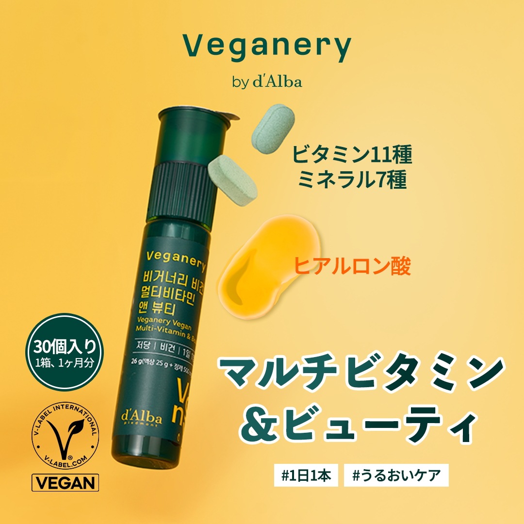 【1日1本ビタミン】【30個】飲むダルバ・マルチビタミン＆ビューティ/ビタミン/インナービューティー/ヴィーガン/ナイトケア/活力ケア/元気回復/