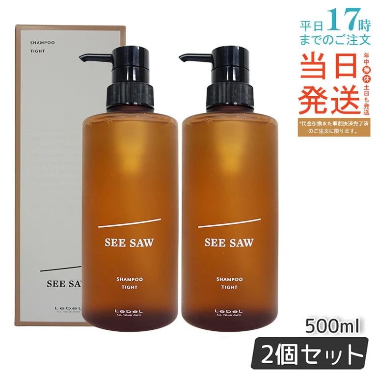 シーソー / ヘア＆スキャルプシャンプーT タイト 500mL サロン 美容室専売品 【お得2個セット】