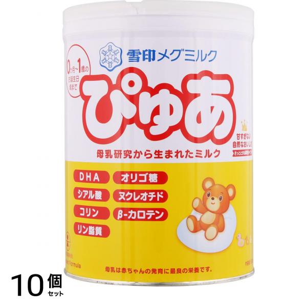 雪印メグミルク 820g 10個セット