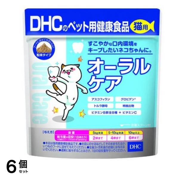 DHCのペット用健康食品 猫用 オーラルケア 50g 6個セット