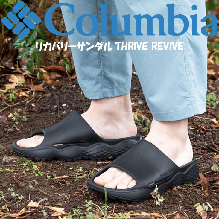 Columbia コロンビア リカバリーサンダル THRIVE REVIVE スライブ リバイブ 靴 メンズ 男性 散歩 通学 おでかけ アウトドア キャンプ BM8043 BM8043-010