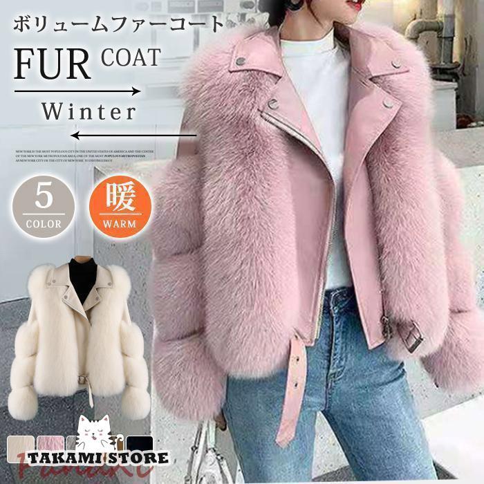 ボリュームファーコート レディース アウター コート ファーコート フェイクファー レディース 冬アウター　ブルゾン