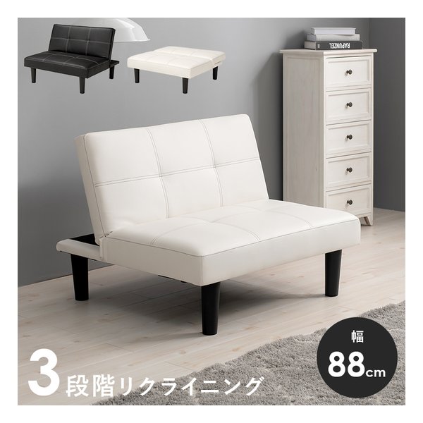 ソファ LSF-4440 1人掛け/幅88cm/3段階リクライニング/ホワイト LSF-4440WH
