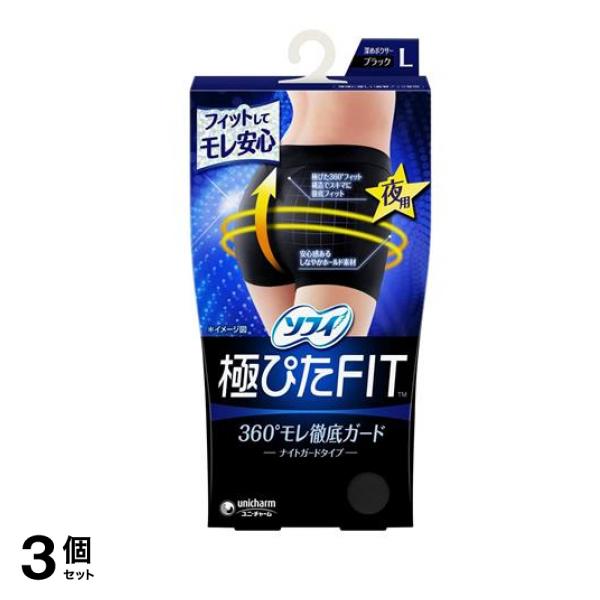 極ぴたFIT ナイトガードタイプ ブラック Lサイズ 1枚入 3個セット