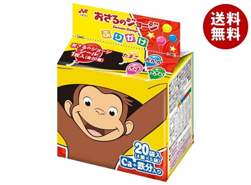 ニチフリ食品 おさるのジョージふりかけ 20P×10袋入×(2ケース)