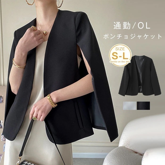 結 フォーマル オフィス スーツジャケット テーラードジャケット 秋 春 白 黒 上品 長袖 ジャケット メルトン アウター レディース ショール マント ケープ ジレ ポンチョ ベスト ジャケット(