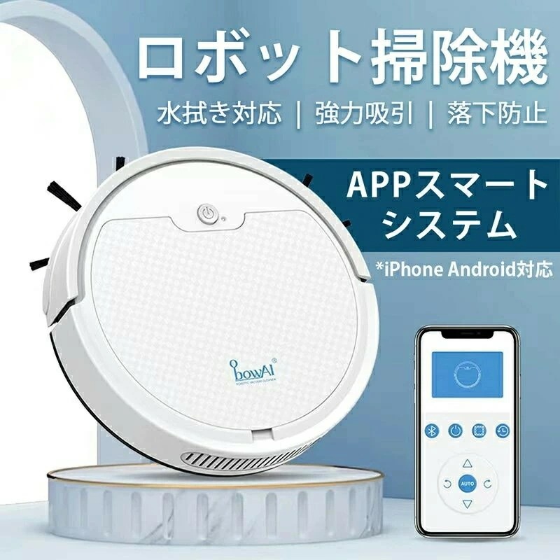 ロボット掃除機 水拭き 両用 掃除機 1800Pa 強力吸引 超薄型 静音 水拭き落下防止 衝突防止 ロボットクリーナー アプリ制御 wifi 対応 プレゼント スマートフォン制御