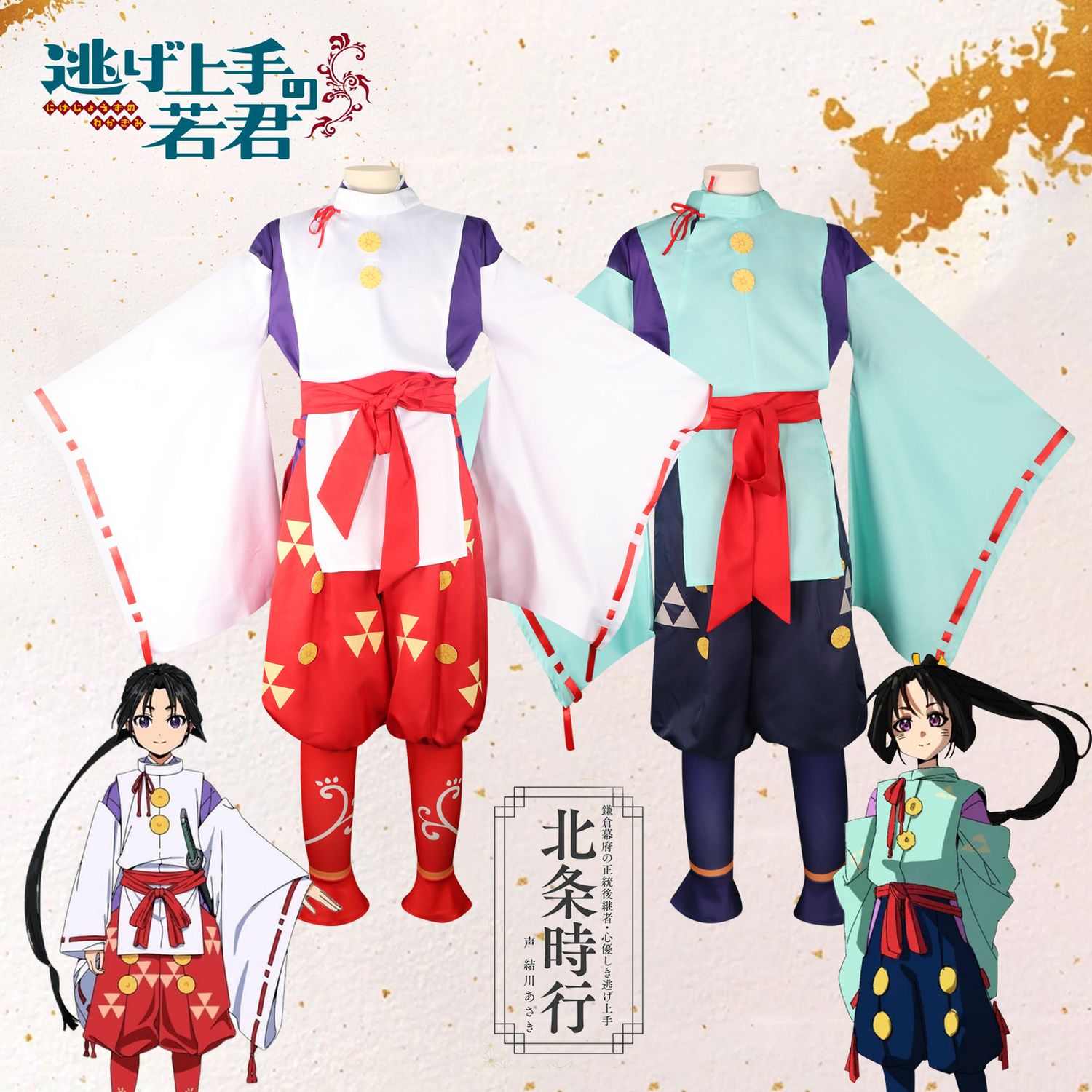 彼の殿下のホジョトキオコスチューム逃げるのが得意なコスプレの若いマスター2dアニメーションコスチューム