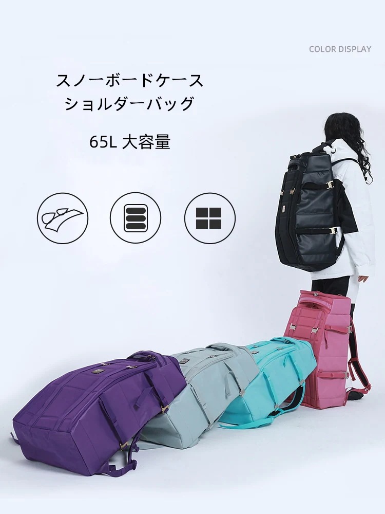 スノーボードケース ショルダーバッグ 65L 大容量 スノーボードウェア 靴 板 ブーツ スノーボード用品収納 無地 韓国風 男女兼用 防水 防雪 スノーボードバッグ 手提げ 肩掛け