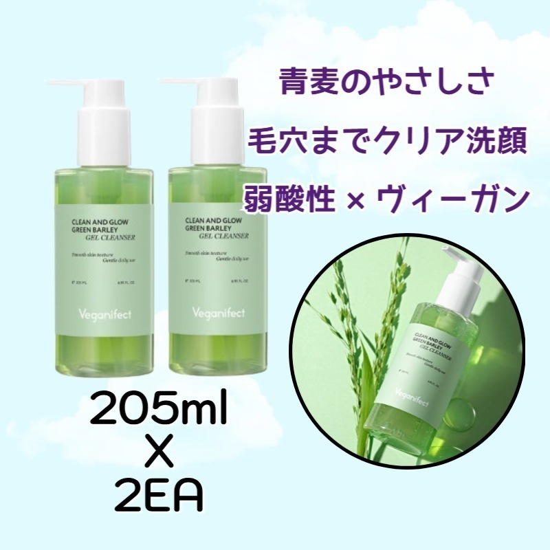 【１+１】 青麦クレンジングジェル 205ml 2個 / 毛穴ケア / 保湿ケア / 角質ケア / 皮脂除去 / 鎮静 / ジェル洗顔 / ジェルクレンジング / メイク落とし