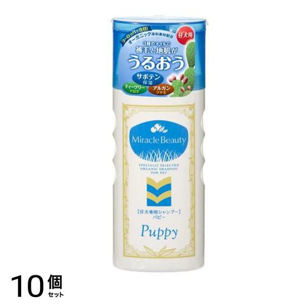 ニチドウ うるおうミラクルビューティ パピー 仔犬専用シャンプー 200mL 10個セット