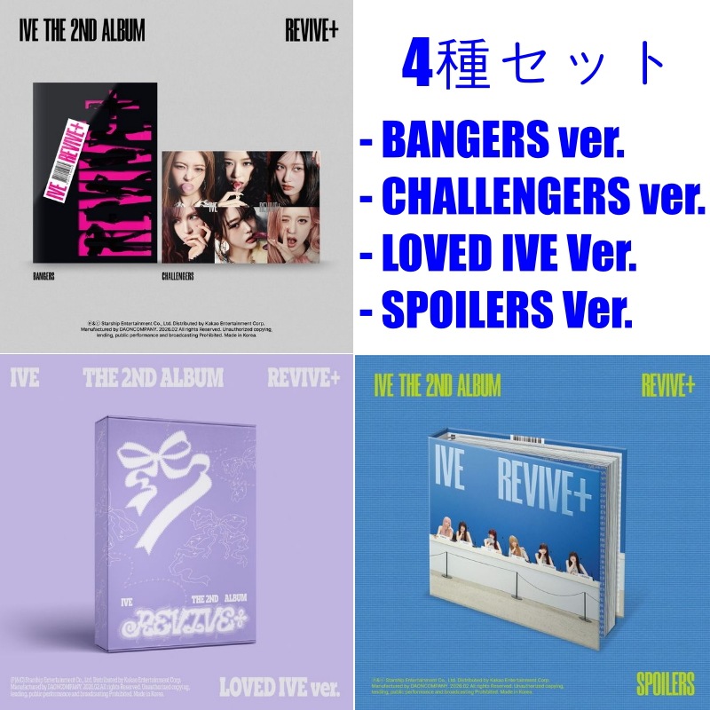 [4種セット] IVE 2集 [REVIVE+] (PB 2種+LOVED IVE VER.+SPOILERS VER.) アイブ アルバム 公式アルバム チャート反映