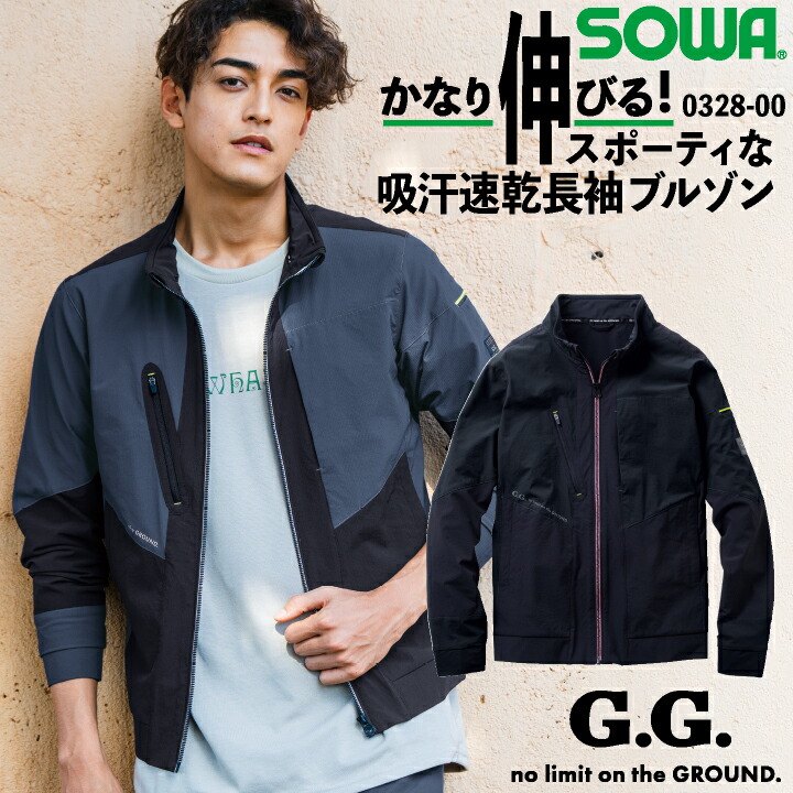 SOWA 長袖ブルゾン 春夏 秋冬 上着 メンズ レディース ストレッチ 冷感 消臭 吸汗速乾 反射 仕事服 作業着 おしゃれ トップス 大きいサイズ /sw-0328-00-b