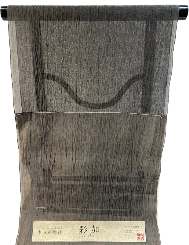 本麻長襦袢 彩加~saika~2024 墨黒 完全受注生産 [juban009]