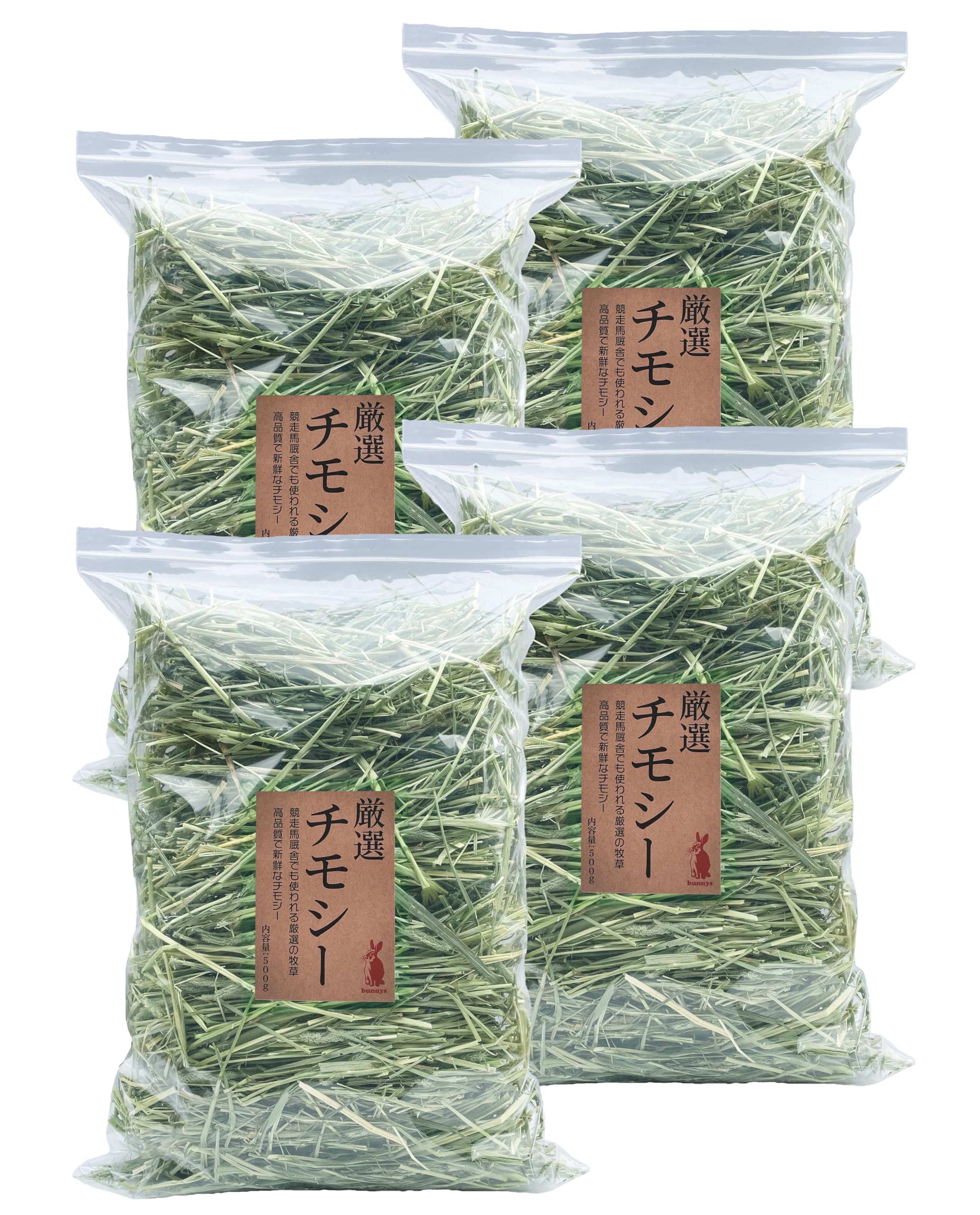 【令和6年新刈・１番刈】牧草 プレミアムチモシー 2kg(500g×4個セット) bunnys うさぎ・モルモット・チンチラ