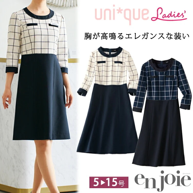 レディース ワンピース オールシーズン ポリエステル ストレッチ 事務服 オフィス フォーマル 人気 デート服 入学式 卒業式 面接 受験 ジョア 62010 リクルート オフィス レディス 送料無