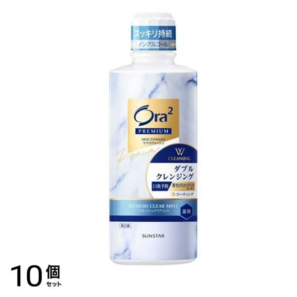 プレミアム マウスウォッシュ ダブルクレンジング リフレッシュクリアミント 550mL 10個セット