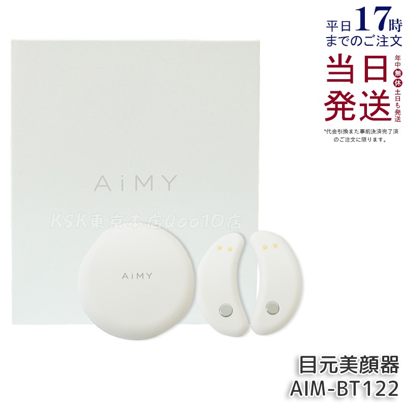エイミー AiMY AIM-BT122 ホワイト 目元美顔器 EMS 低周波 目元 美顔器 コードレス 目もと ツカモトエイム 正規品 1年保証付