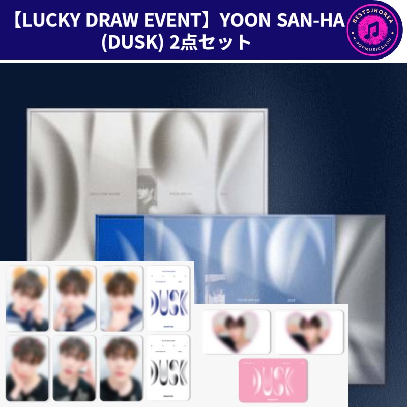 【LUCKY DRAW EVENT】ASTRO YOONSANHA 1st Mini Album [DUSK] 2点セット