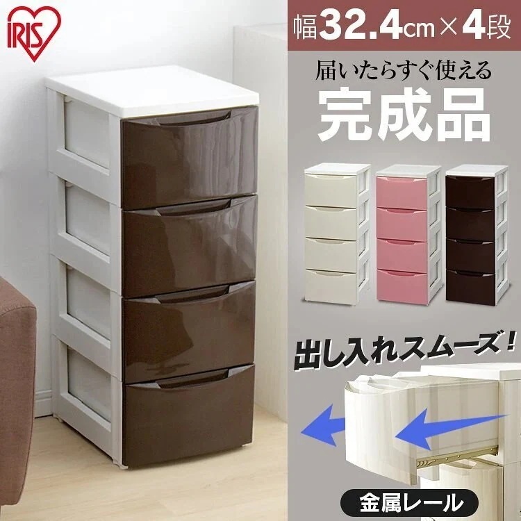 送料無料かわいいカラフルチェストスリムチェスト COD-324 アイボリーブラウンパープルグリーンピ メガ割