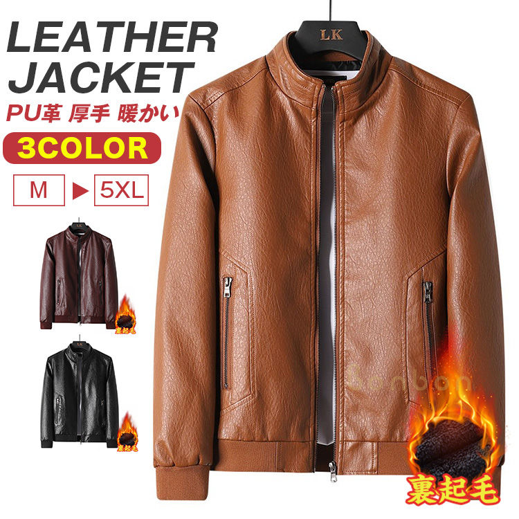 レザージャケット メンズ 革ジャン 裏起毛 厚手 レザー ボアジャケット あったか 防風 防寒 撥水 おしゃれ 春