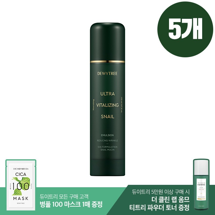 輸入純正品ウルトラバイタライジングスネイルエマルジョン(150ml*5)