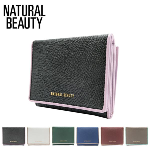 【NATURAL BEAUTY】 70206 折り財布 財布 ウォレット 三つ折り カラバリ 豊富 ブランド 通勤 普段使い 家計 お出かけ バッグ ナチュラルビューティ プレゼント