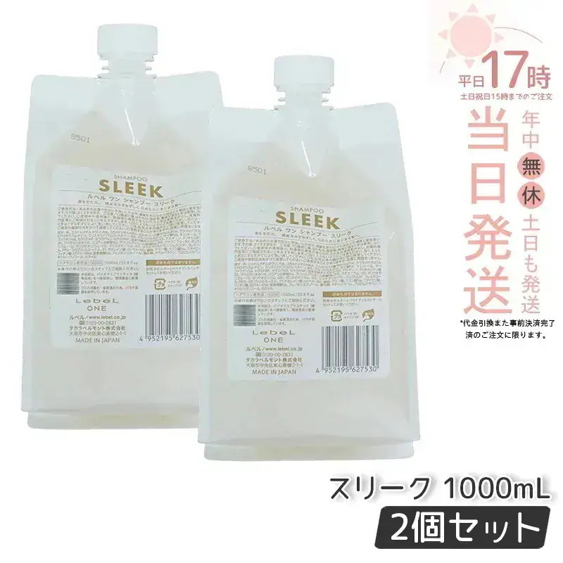 【2個セット】 ルベル ワン シャンプー スリーク 1000ml パウチ 詰替 レフィル SHAMPOO SLEEK LebeL ONE