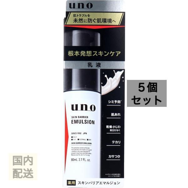 UNO(ウーノ) スキンバリアエマルジョン 80mL x10個セット