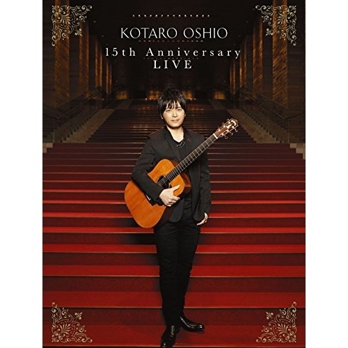 押尾コータロー ／ 15th Anniversary LIVE(初回生産限定盤) (DVD) SEBL-248