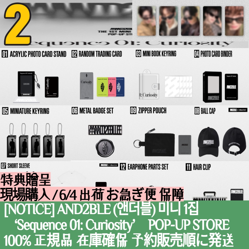 特典贈呈 /6/4出荷 / 【現場購入】 AND2BLE (앤더블) 미니 1집 ‘Sequence 01: Curiosity’ POP-UP STORE OFFICIAL MD 2