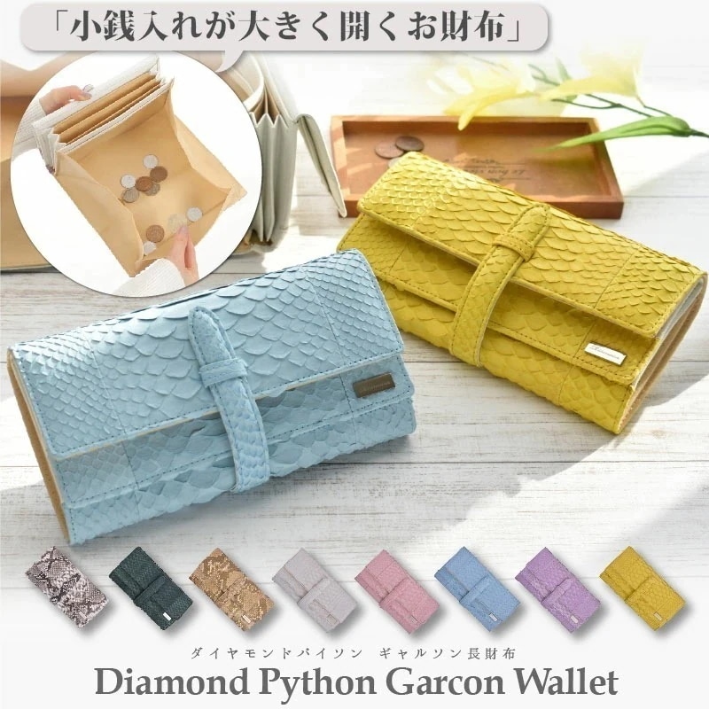 パイソン 長財布 レディース ギャルソン 本革 かぶせ ヘビ革 大容量 軽量 ボックス型 小銭入れ 大きく開く 財布 蛇革 レザー パステル 多収納 軽い 女性 婦人 人気 リアマッサ ギフト